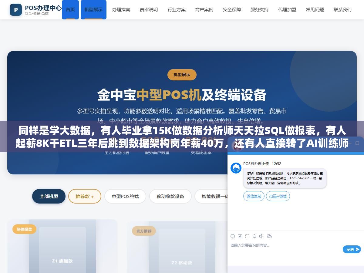 1 - 同样是学大数据，有人毕业拿15K做数据分析师天天拉SQL做报表，有人起薪8K干ETL三年后跳到数据架构岗年薪40万，还有人直接转了AI训练师——大数据专业的7个就业方向薪资和天花板差了不止一倍 - UC建站系统