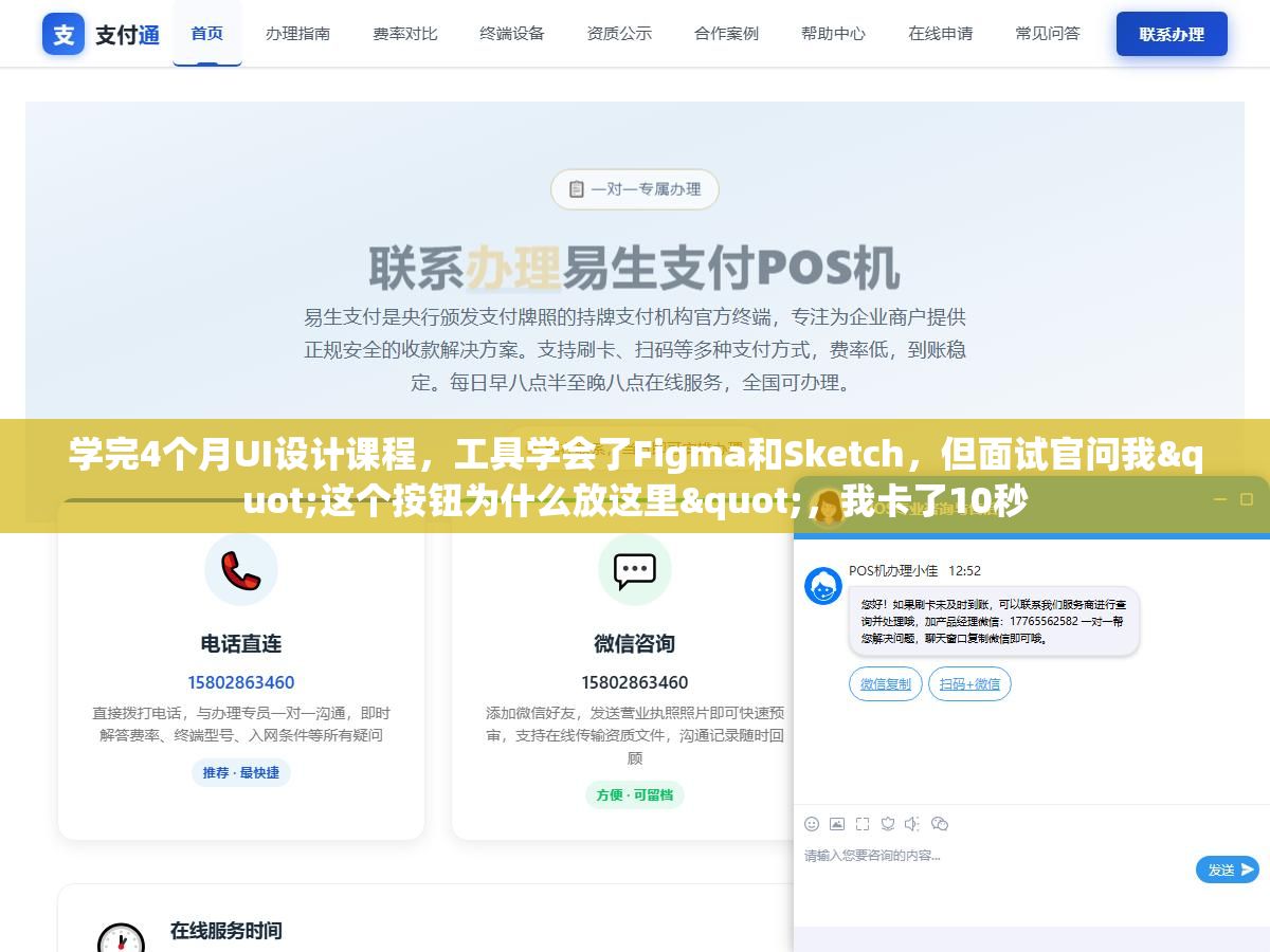 2 - 学完4个月UI设计课程，工具学会了Figma和Sketch，但面试官问我"这个按钮为什么放这里"，我卡了10秒 - UC建站系统