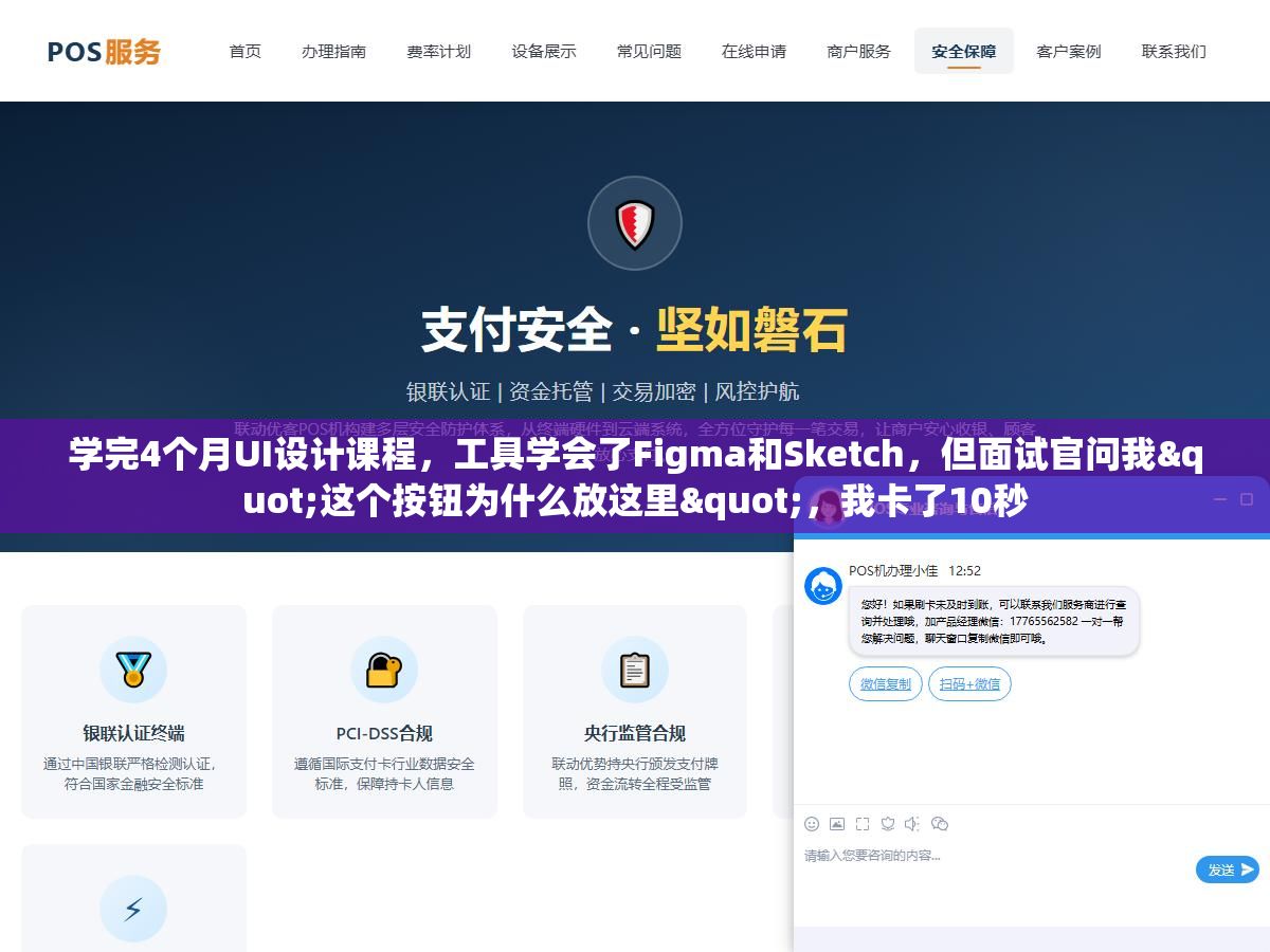 1 - 学完4个月UI设计课程，工具学会了Figma和Sketch，但面试官问我"这个按钮为什么放这里"，我卡了10秒 - UC建站系统