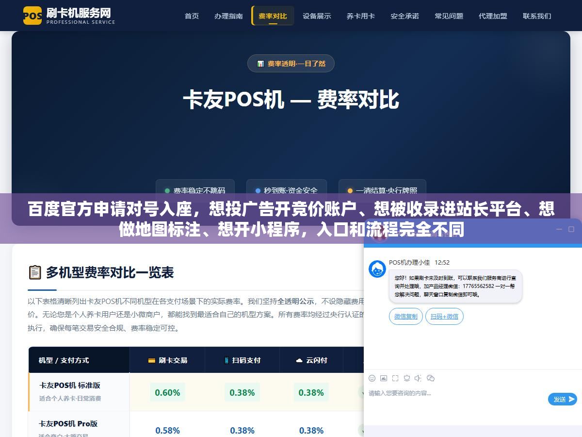 3 - 百度官方申请对号入座，想投广告开竞价账户、想被收录进站长平台、想做地图标注、想开小程序，入口和流程完全不同 - UC建站系统