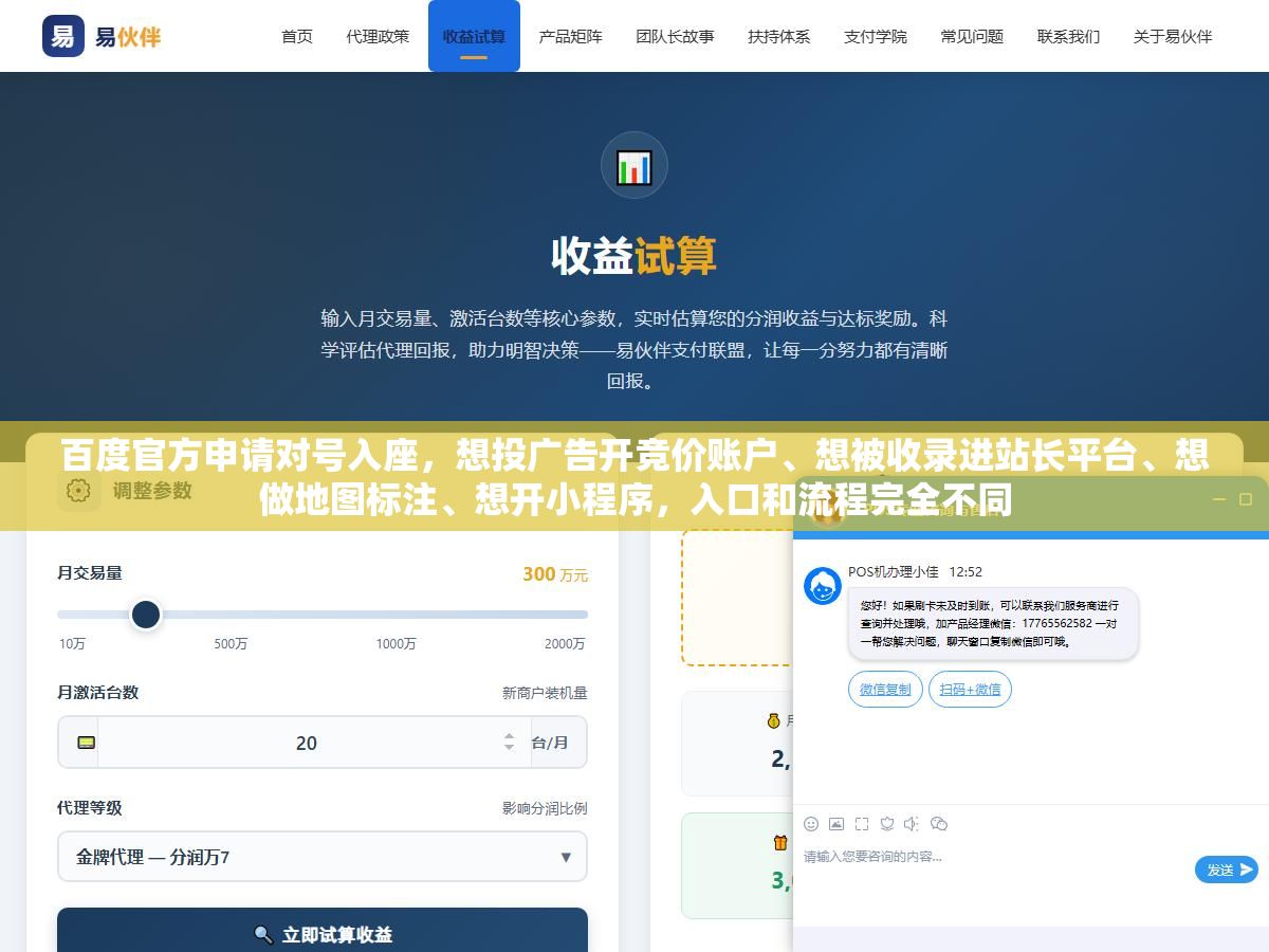 1 - 百度官方申请对号入座，想投广告开竞价账户、想被收录进站长平台、想做地图标注、想开小程序，入口和流程完全不同 - UC建站系统