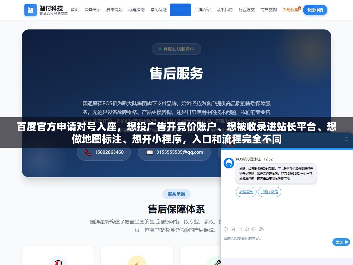 2 - 百度官方申请对号入座，想投广告开竞价账户、想被收录进站长平台、想做地图标注、想开小程序，入口和流程完全不同 - UC建站系统