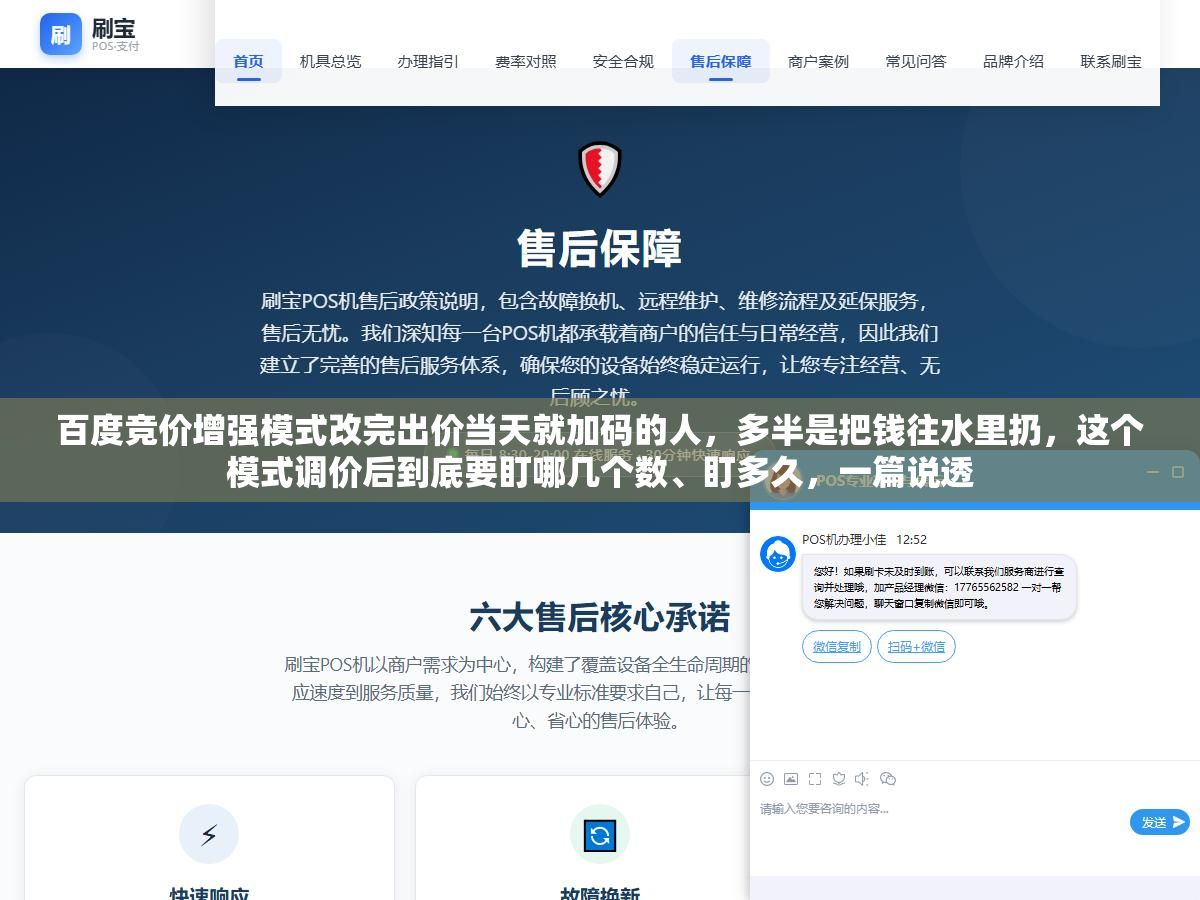 百度竞价增强模式改完出价当天就加码的人,多半是把钱往水里扔,这个模式调价后到底要盯哪几个数、盯多久,一篇说透 3 - 百度竞价增强模式改完出价当天就加码的人,多半是把钱往水里扔,这个模式调价后到底要盯哪几个数、盯多久,一篇说透 - UC建站系统