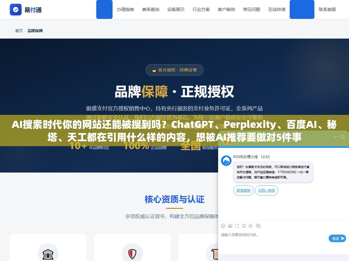 3 - AI搜索时代你的网站还能被搜到吗？ChatGPT、Perplexity、百度AI、秘塔、天工都在引用什么样的内容，想被AI推荐要做对5件事 - UC建站系统
