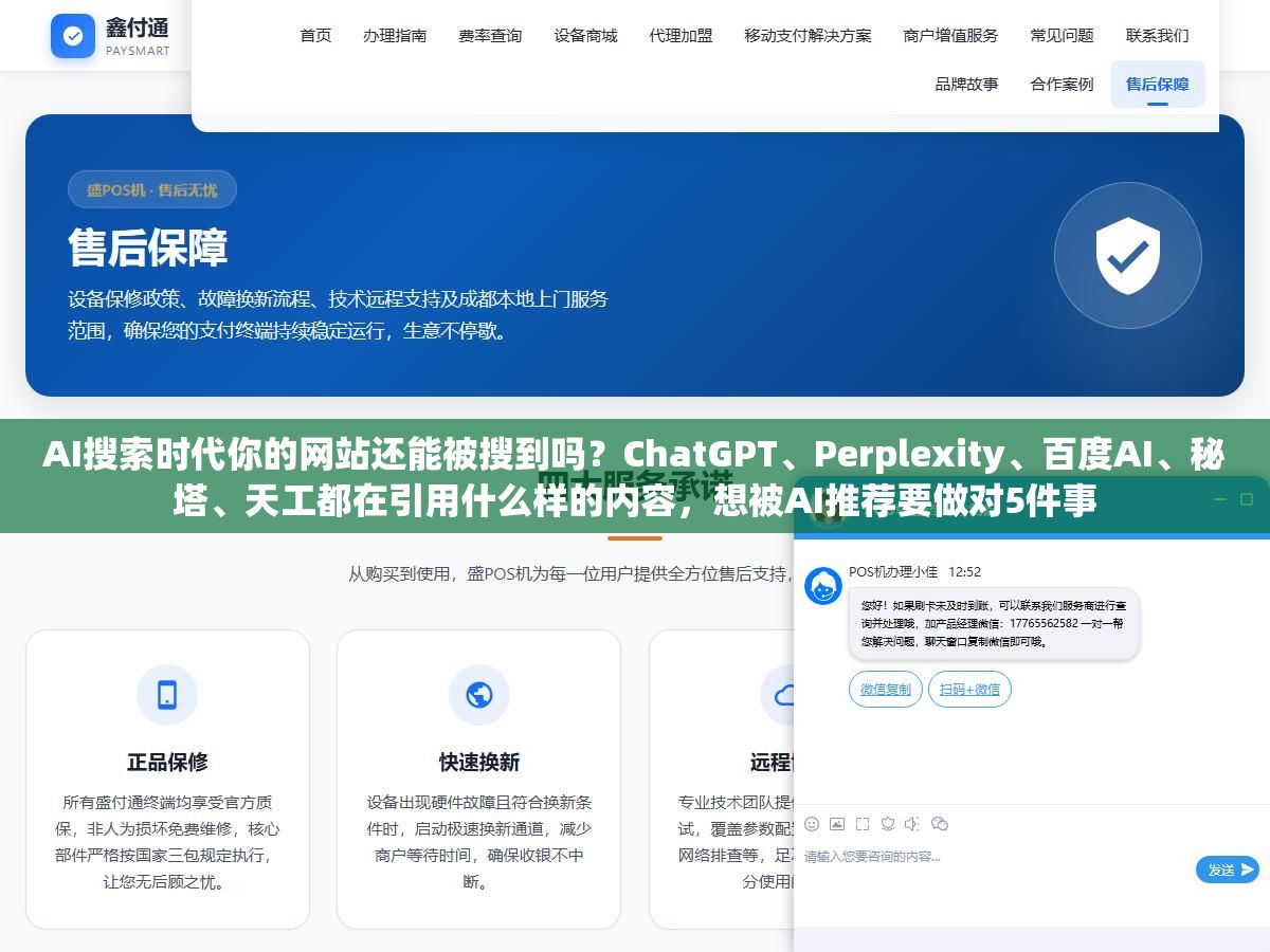 1 - AI搜索时代你的网站还能被搜到吗？ChatGPT、Perplexity、百度AI、秘塔、天工都在引用什么样的内容，想被AI推荐要做对5件事 - UC建站系统