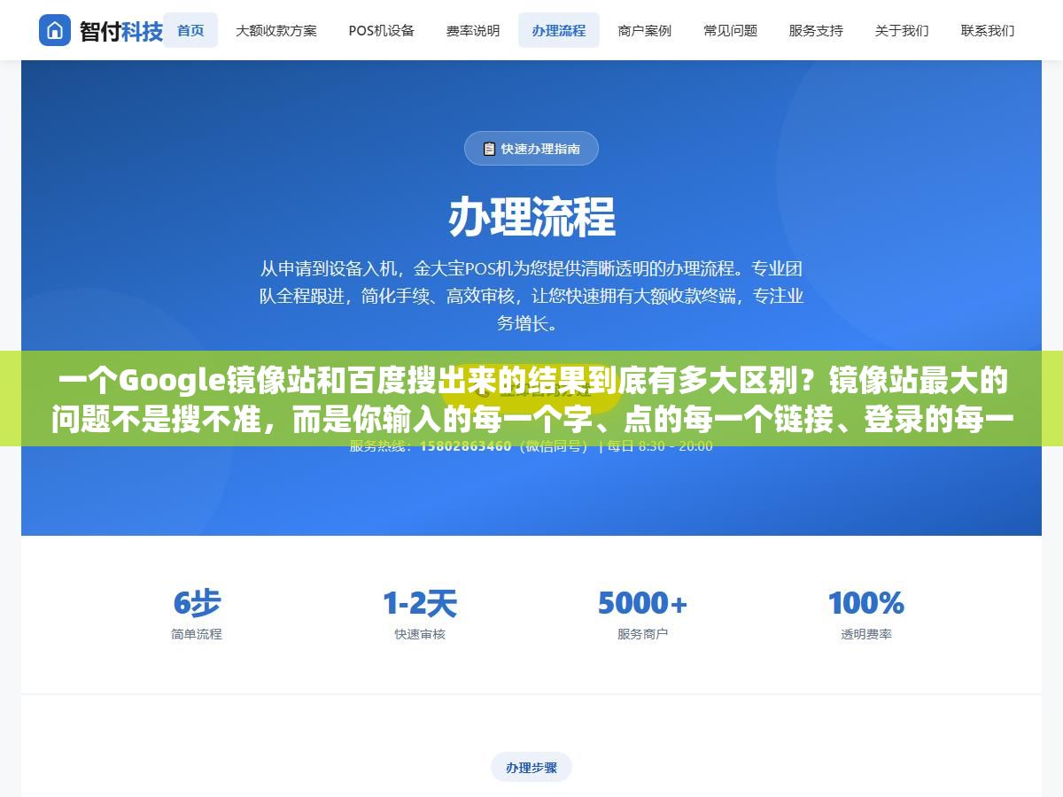 1 - 一个Google镜像站和百度搜出来的结果到底有多大区别？镜像站最大的问题不是搜不准，而是你输入的每一个字、点的每一个链接、登录的每一个账号，都在一台你不知道是谁搭的服务器上以明文形式跑了一圈 - UC建站系统