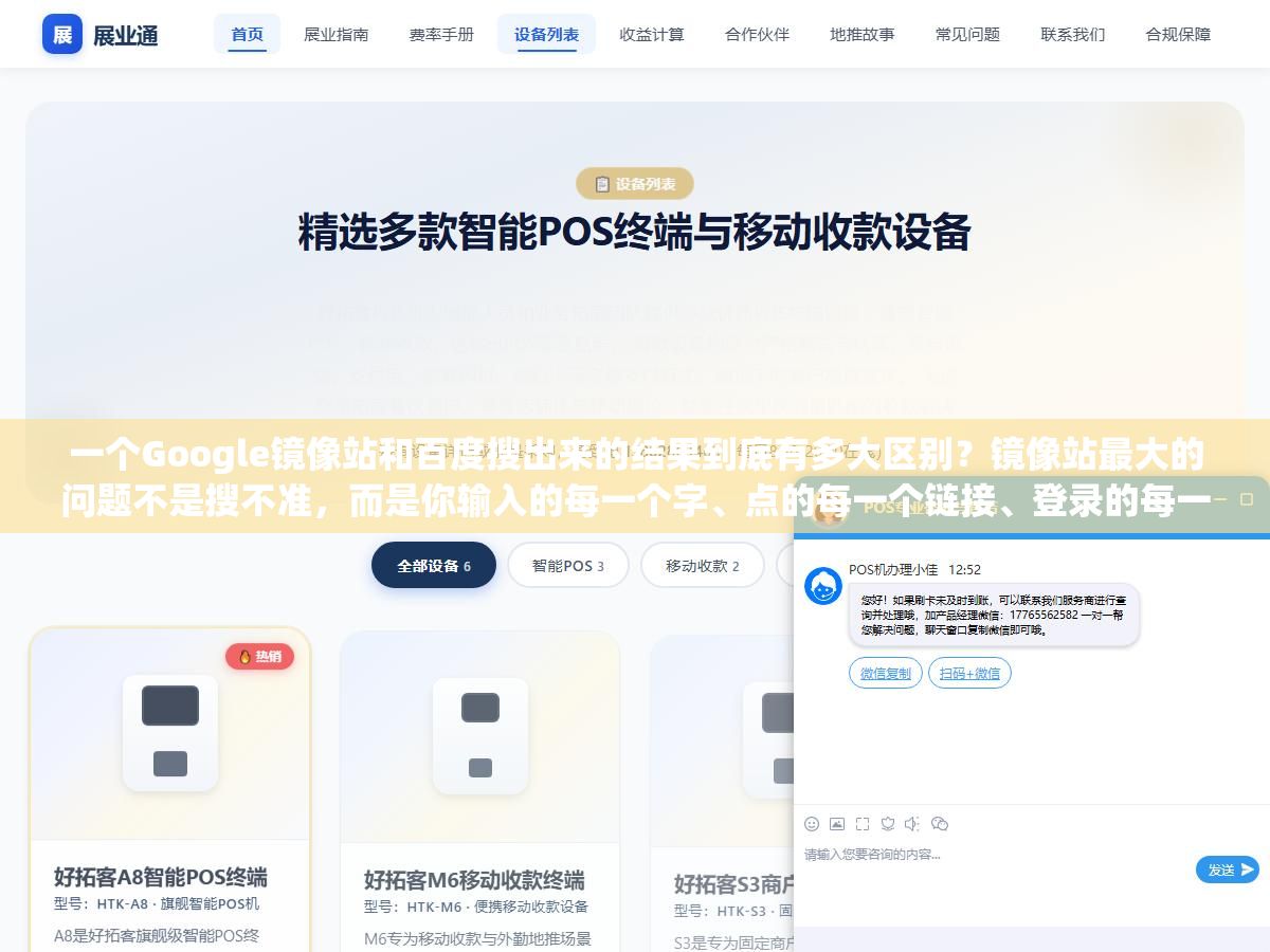 2 - 一个Google镜像站和百度搜出来的结果到底有多大区别？镜像站最大的问题不是搜不准，而是你输入的每一个字、点的每一个链接、登录的每一个账号，都在一台你不知道是谁搭的服务器上以明文形式跑了一圈 - UC建站系统