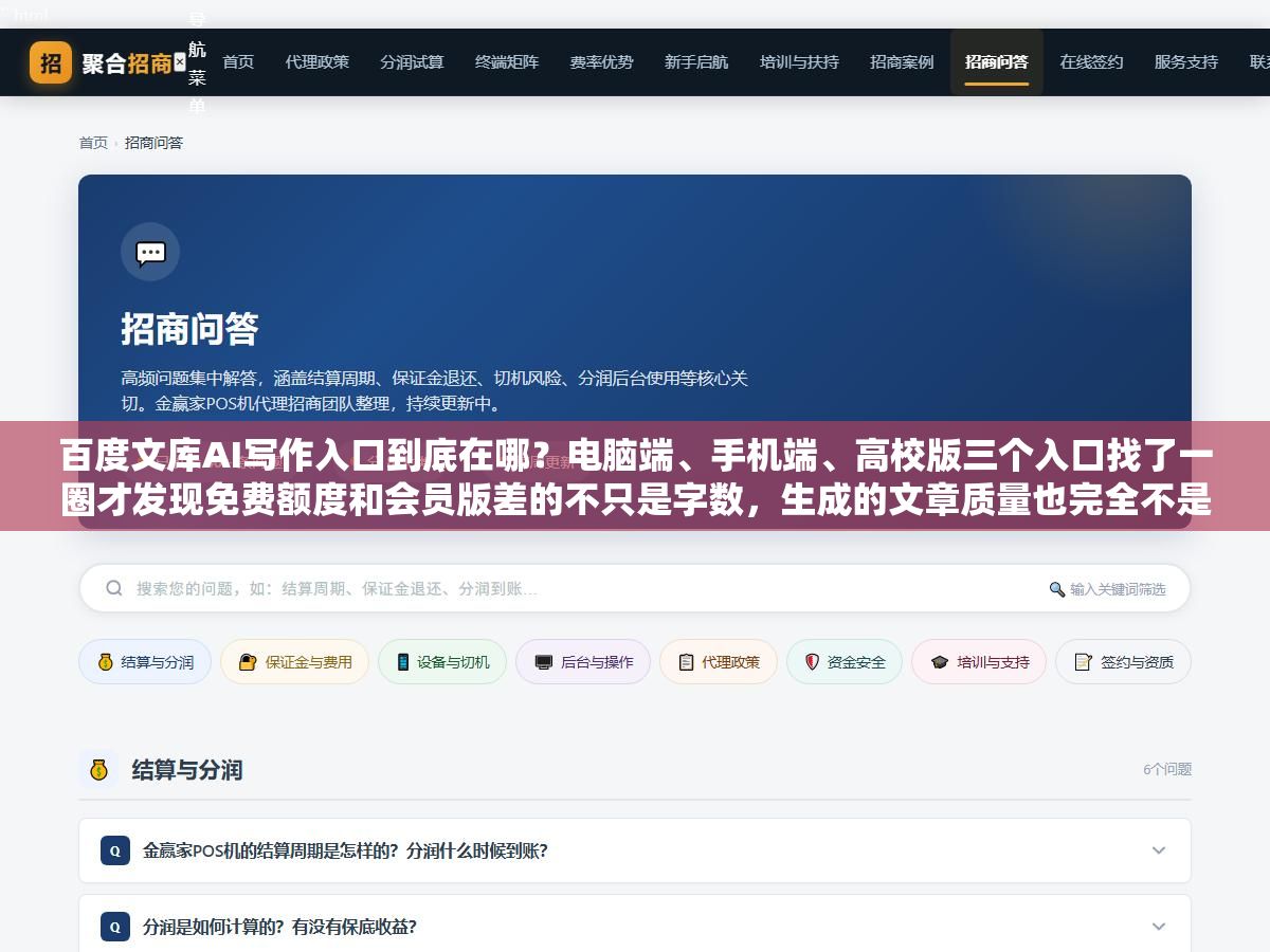 百度文库AI写作入口到底在哪?电脑端、手机端、高校版三个入口找了一圈才发现免费额度和会员版差的不只是字数,生成的文章质量也完全不是一个级别 2 - 百度文库AI写作入口到底在哪?电脑端、手机端、高校版三个入口找了一圈才发现免费额度和会员版差的不只是字数,生成的文章质量也完全不是一个级别 - UC建站系统