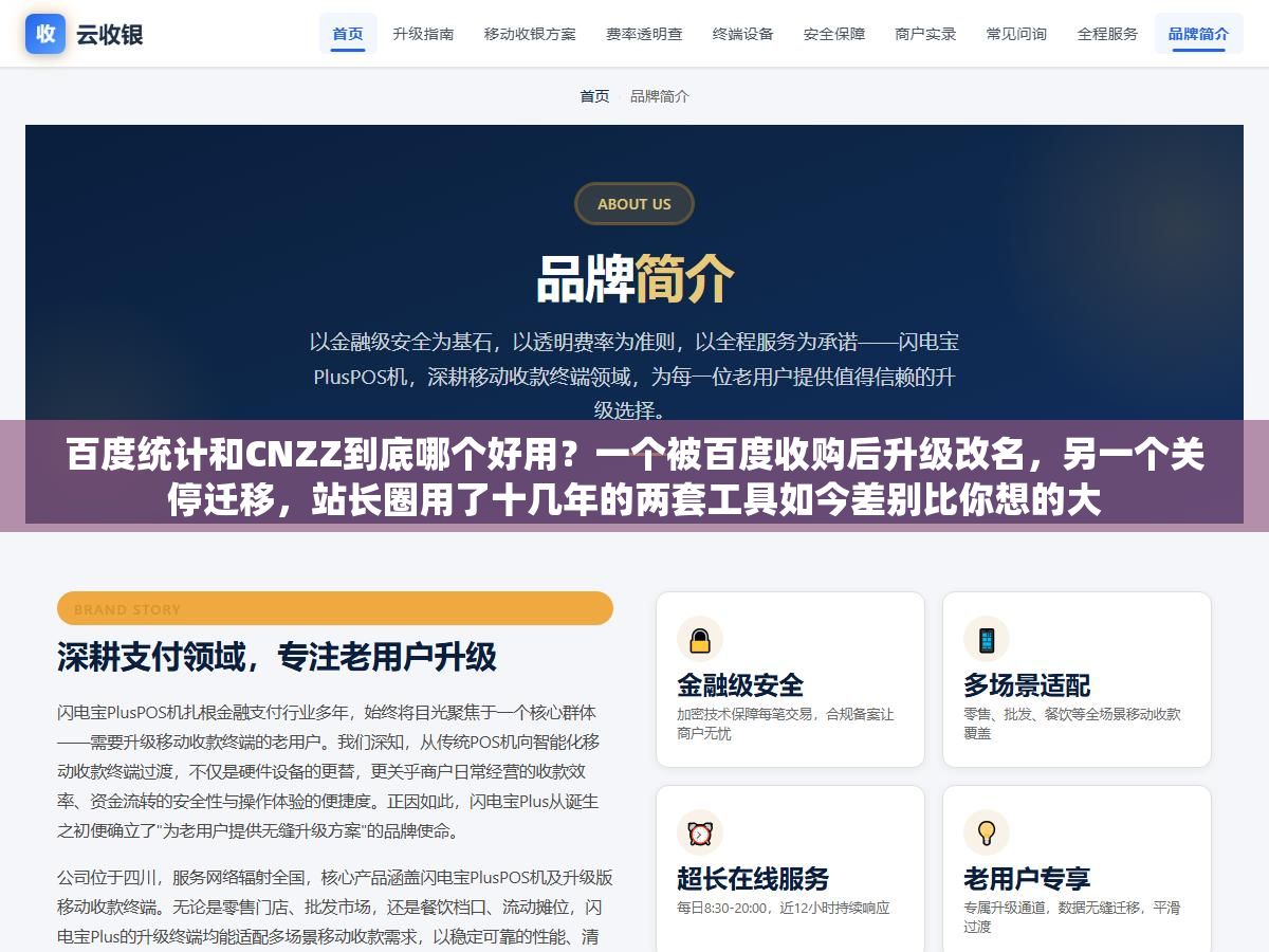 百度统计和CNZZ到底哪个好用?一个被百度收购后升级改名,另一个关停迁移,站长圈用了十几年的两套工具如今差别比你想的大 1 - 百度统计和CNZZ到底哪个好用?一个被百度收购后升级改名,另一个关停迁移,站长圈用了十几年的两套工具如今差别比你想的大 - UC建站系统