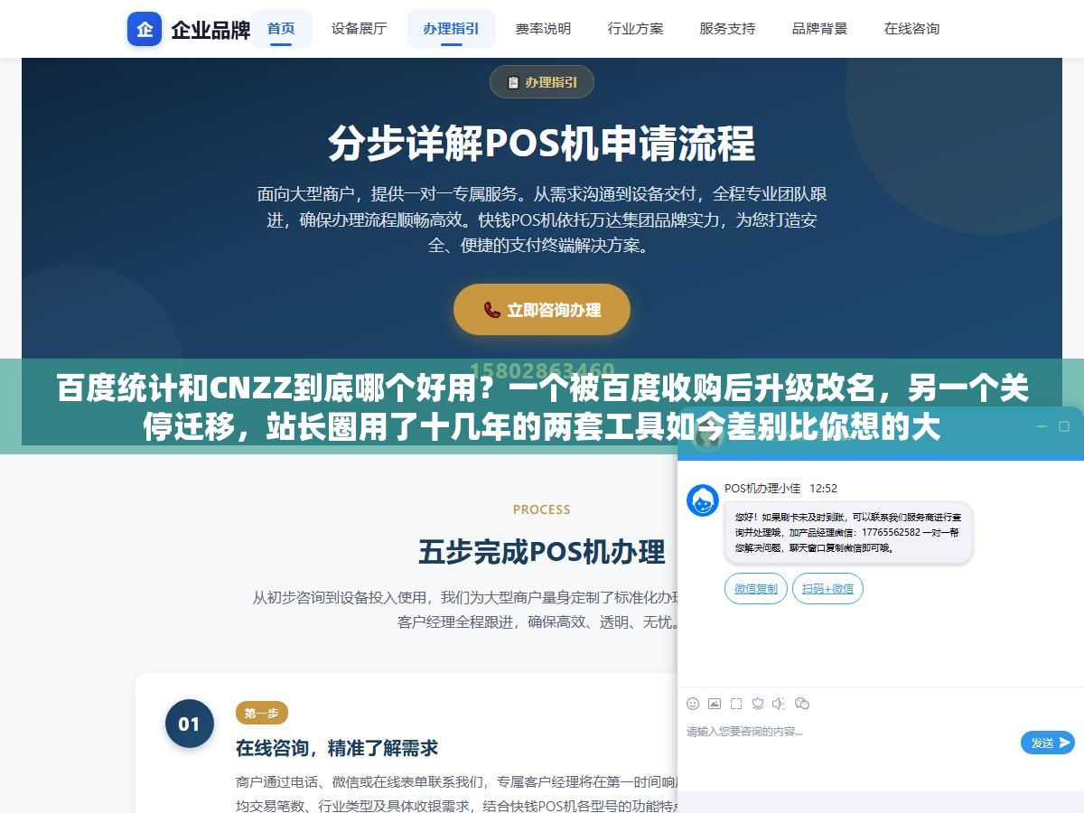 百度统计和CNZZ到底哪个好用?一个被百度收购后升级改名,另一个关停迁移,站长圈用了十几年的两套工具如今差别比你想的大 3 - 百度统计和CNZZ到底哪个好用?一个被百度收购后升级改名,另一个关停迁移,站长圈用了十几年的两套工具如今差别比你想的大 - UC建站系统