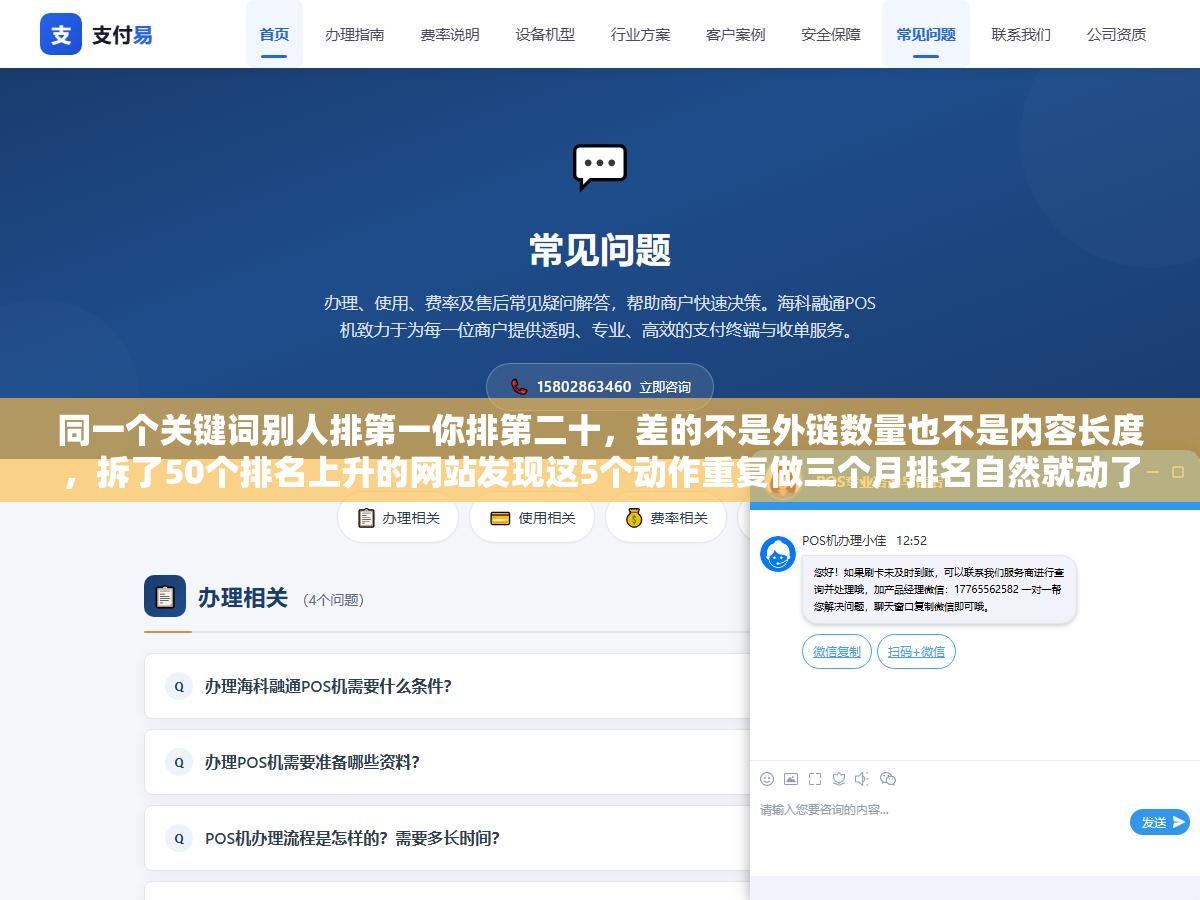 同一个关键词别人排第一你排第二十,差的不是外链数量也不是内容长度,拆了50个排名上升的网站发现这5个动作重复做三个月排名自然就动了 2 - 同一个关键词别人排第一你排第二十,差的不是外链数量也不是内容长度,拆了50个排名上升的网站发现这5个动作重复做三个月排名自然就动了 - UC建站系统