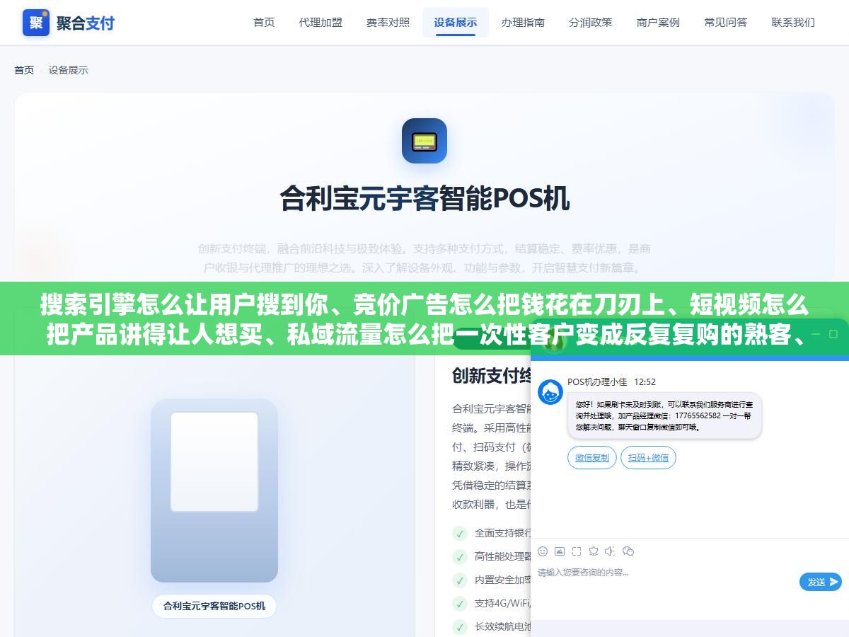 搜索引擎怎么让用户搜到你、竞价广告怎么把钱花在刀刃上、短视频怎么把产品讲得让人想买、私域流量怎么把一次性客户变成反复复购的熟客、数据分析怎么从一堆数字里看出哪个渠道在浪费钱,网络营销知识体系五个核心板块,入行三年的人回头看零基础阶段最该先搞清楚的不是工具而是框架 1 - 搜索引擎怎么让用户搜到你、竞价广告怎么把钱花在刀刃上、短视频怎么把产品讲得让人想买、私域流量怎么把一次性客户变成反复复购的熟客、数据分析怎么从一堆数字里看出哪个渠道在浪费钱,网络营销知识体系五个核心板块,入行三年的人回头看零基础阶段最该先搞清楚的不是工具而是框架 - UC建站系统