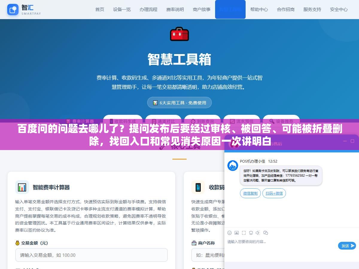 百度问的问题去哪儿了?提问发布后要经过审核、被回答、可能被折叠删除,找回入口和常见消失原因一次讲明白 2 - 百度问的问题去哪儿了?提问发布后要经过审核、被回答、可能被折叠删除,找回入口和常见消失原因一次讲明白 - UC建站系统