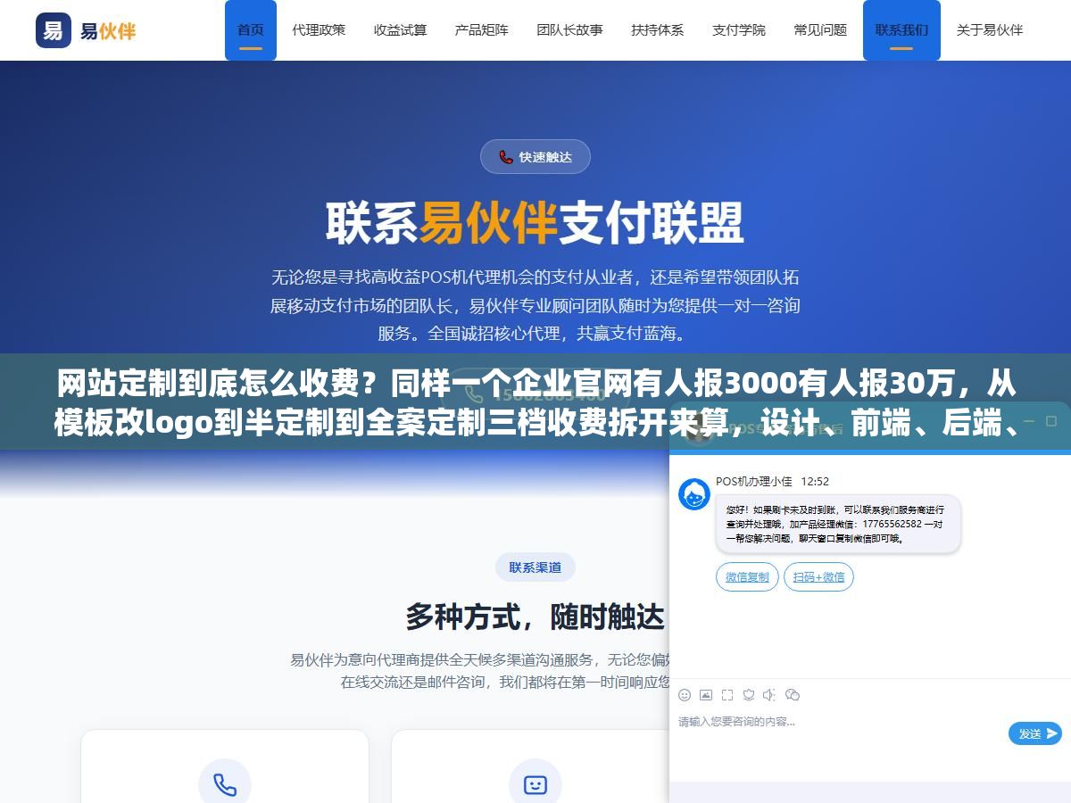 1 - 网站定制到底怎么收费？同样一个企业官网有人报3000有人报30万，从模板改logo到半定制到全案定制三档收费拆开来算，设计、前端、后端、服务器、域名、维护每一项大概多少钱才算合理 - UC建站系统