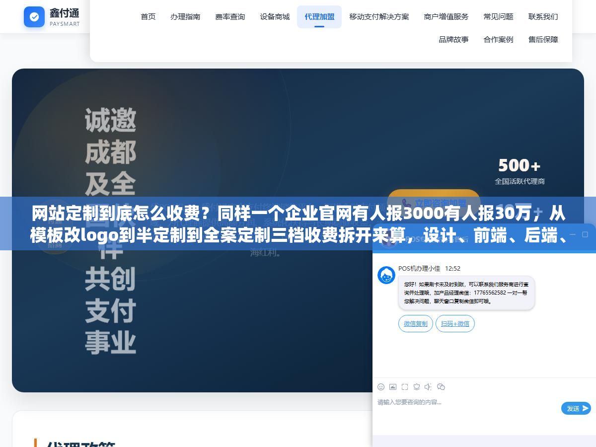 2 - 网站定制到底怎么收费？同样一个企业官网有人报3000有人报30万，从模板改logo到半定制到全案定制三档收费拆开来算，设计、前端、后端、服务器、域名、维护每一项大概多少钱才算合理 - UC建站系统