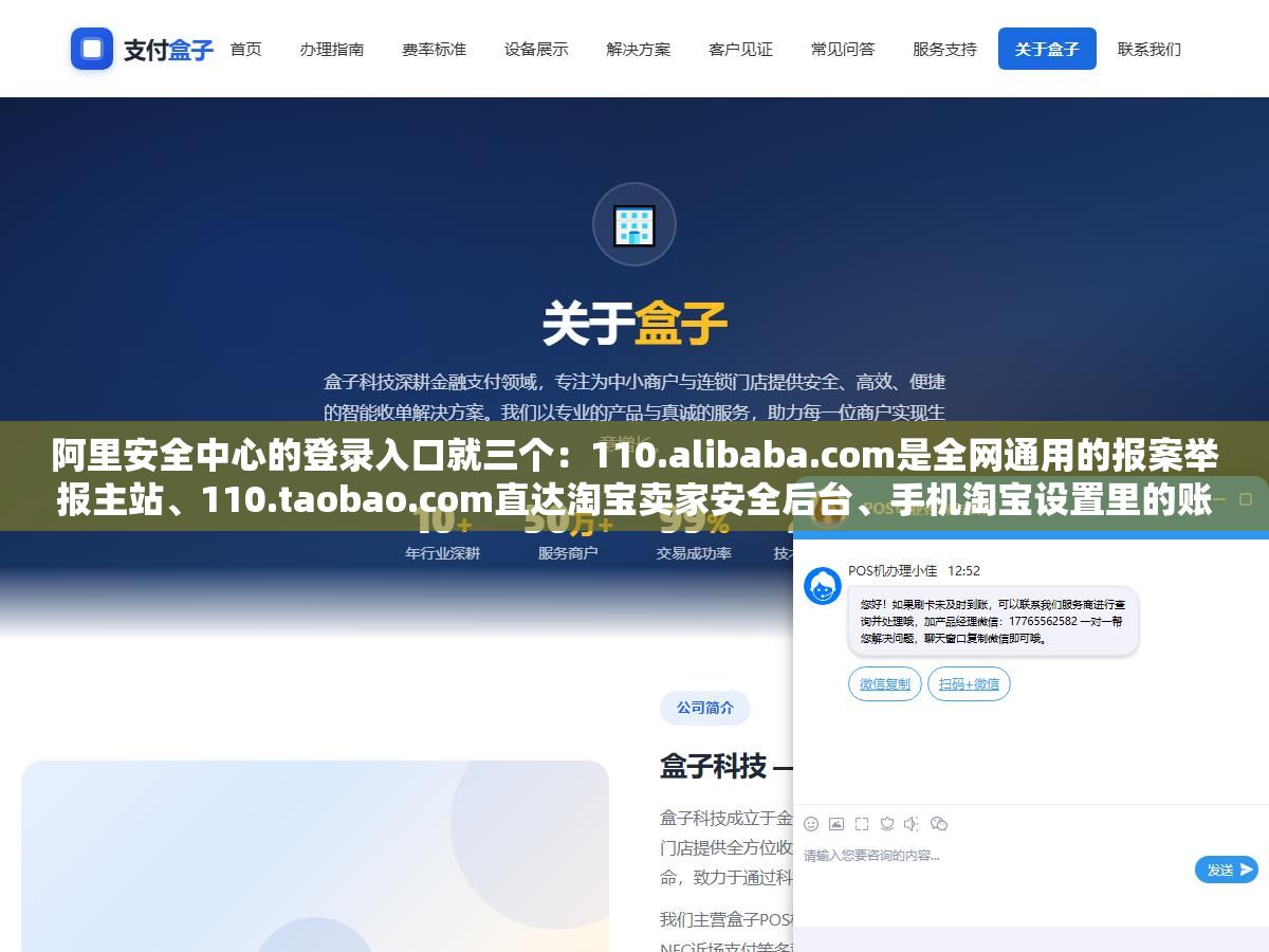 阿里安全中心的登录入口就三个:110.alibaba.com是全网通用的报案举报主站、110.taobao.com直达淘宝卖家安全后台、手机淘宝设置里的账户安全也能进,但很多人把阿里安全中心和阿里云安全中心搞混了,前者管账号诈骗违规举报,后者管服务器漏洞和云安全 3 - 阿里安全中心的登录入口就三个:110.alibaba.com是全网通用的报案举报主站、110.taobao.com直达淘宝卖家安全后台、手机淘宝设置里的账户安全也能进,但很多人把阿里安全中心和阿里云安全中心搞混了,前者管账号诈骗违规举报,后者管服务器漏洞和云安全 - UC建站系统