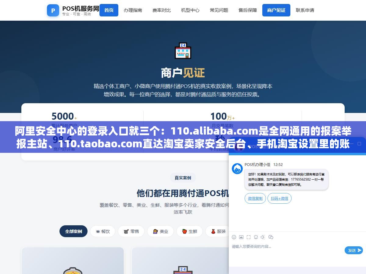 阿里安全中心的登录入口就三个:110.alibaba.com是全网通用的报案举报主站、110.taobao.com直达淘宝卖家安全后台、手机淘宝设置里的账户安全也能进,但很多人把阿里安全中心和阿里云安全中心搞混了,前者管账号诈骗违规举报,后者管服务器漏洞和云安全 1 - 阿里安全中心的登录入口就三个:110.alibaba.com是全网通用的报案举报主站、110.taobao.com直达淘宝卖家安全后台、手机淘宝设置里的账户安全也能进,但很多人把阿里安全中心和阿里云安全中心搞混了,前者管账号诈骗违规举报,后者管服务器漏洞和云安全 - UC建站系统