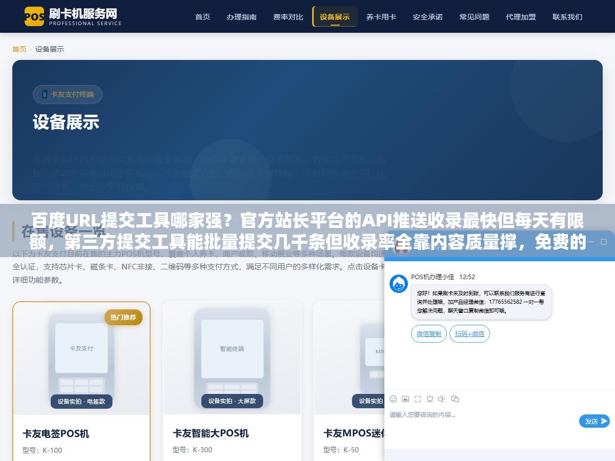 百度URL提交工具哪家强?官方站长平台的API推送收录最快但每天有限额,第三方提交工具能批量提交几千条但收录率全靠内容质量撑,免费的百度推送插件和付费的SEO工具箱差了不止一个推送速度 1 - 百度URL提交工具哪家强?官方站长平台的API推送收录最快但每天有限额,第三方提交工具能批量提交几千条但收录率全靠内容质量撑,免费的百度推送插件和付费的SEO工具箱差了不止一个推送速度 - UC建站系统