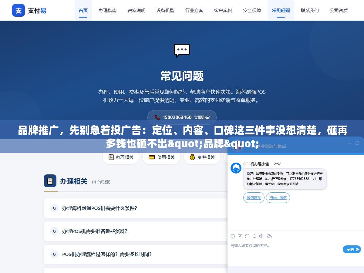 2 - 品牌推广，先别急着投广告：定位、内容、口碑这三件事没想清楚，砸再多钱也砸不出"品牌" - UC建站系统