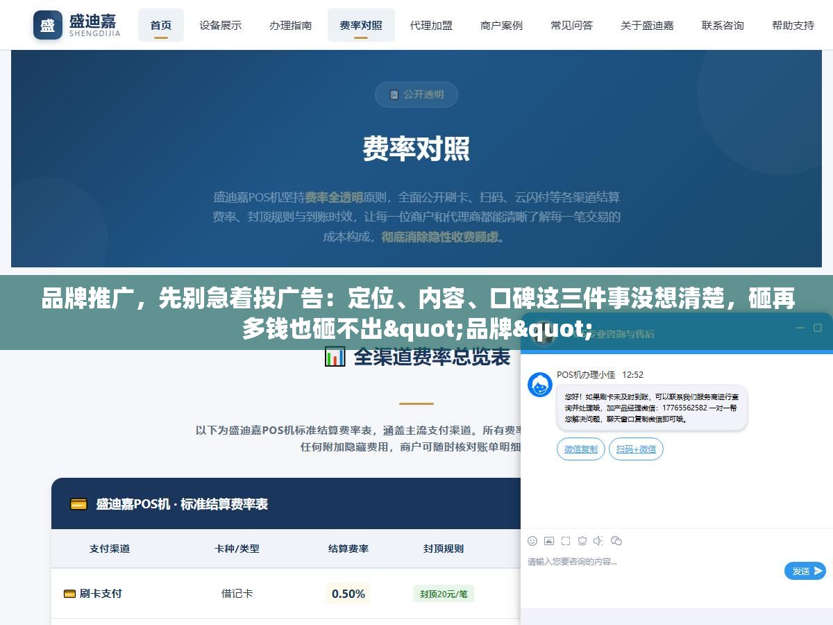 1 - 品牌推广，先别急着投广告：定位、内容、口碑这三件事没想清楚，砸再多钱也砸不出"品牌" - UC建站系统