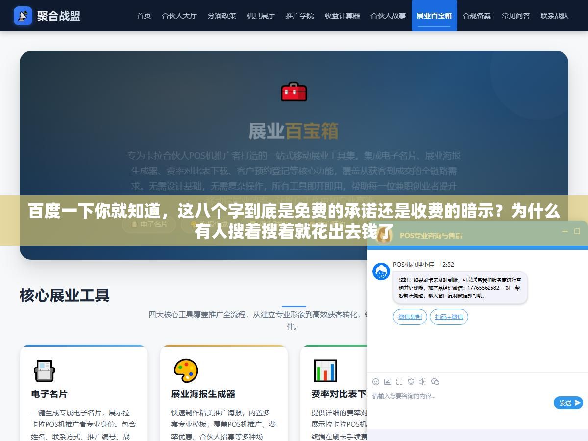3 - 百度一下你就知道，这八个字到底是免费的承诺还是收费的暗示？为什么有人搜着搜着就花出去钱了 - UC建站系统