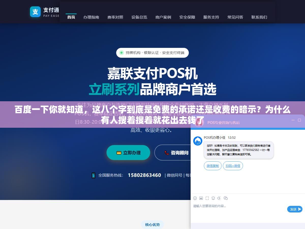 2 - 百度一下你就知道，这八个字到底是免费的承诺还是收费的暗示？为什么有人搜着搜着就花出去钱了 - UC建站系统