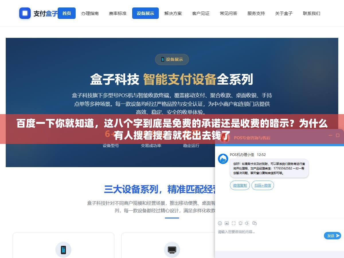1 - 百度一下你就知道，这八个字到底是免费的承诺还是收费的暗示？为什么有人搜着搜着就花出去钱了 - UC建站系统