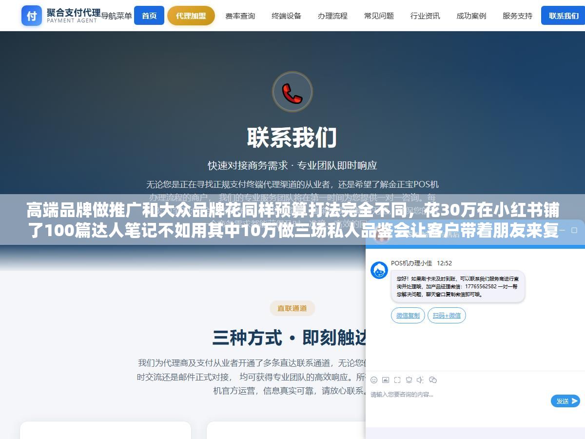 高端品牌做推广和大众品牌花同样预算打法完全不同,花30万在小红书铺了100篇达人笔记不如用其中10万做三场私人品鉴会让客户带着朋友来复购 2 - 高端品牌做推广和大众品牌花同样预算打法完全不同,花30万在小红书铺了100篇达人笔记不如用其中10万做三场私人品鉴会让客户带着朋友来复购 - UC建站系统