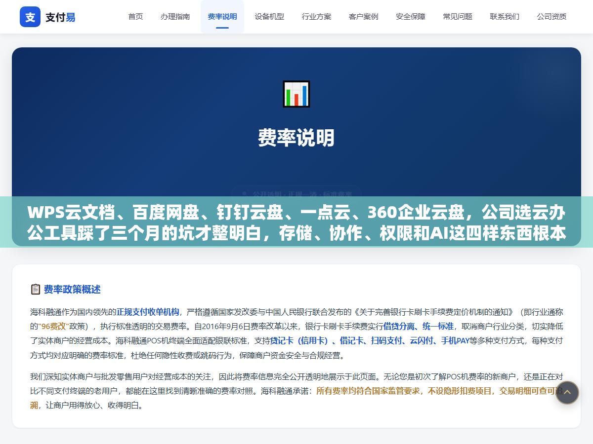 WPS云文档、百度网盘、钉钉云盘、一点云、360企业云盘,公司选云办公工具踩了三个月的坑才整明白,存储、协作、权限和AI这四样东西根本不是一回事 2 - WPS云文档、百度网盘、钉钉云盘、一点云、360企业云盘,公司选云办公工具踩了三个月的坑才整明白,存储、协作、权限和AI这四样东西根本不是一回事 - UC建站系统
