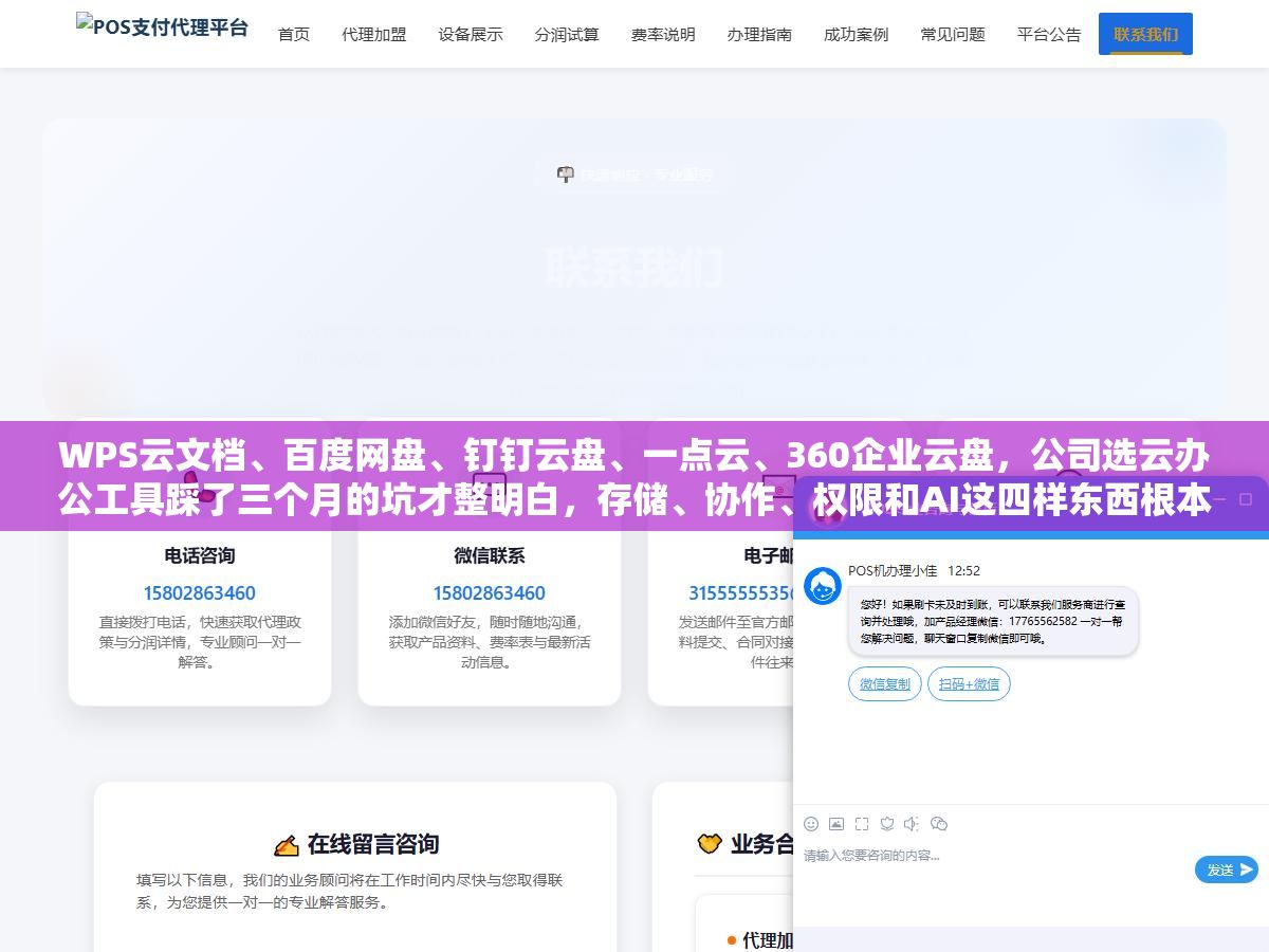WPS云文档、百度网盘、钉钉云盘、一点云、360企业云盘,公司选云办公工具踩了三个月的坑才整明白,存储、协作、权限和AI这四样东西根本不是一回事 1 - WPS云文档、百度网盘、钉钉云盘、一点云、360企业云盘,公司选云办公工具踩了三个月的坑才整明白,存储、协作、权限和AI这四样东西根本不是一回事 - UC建站系统