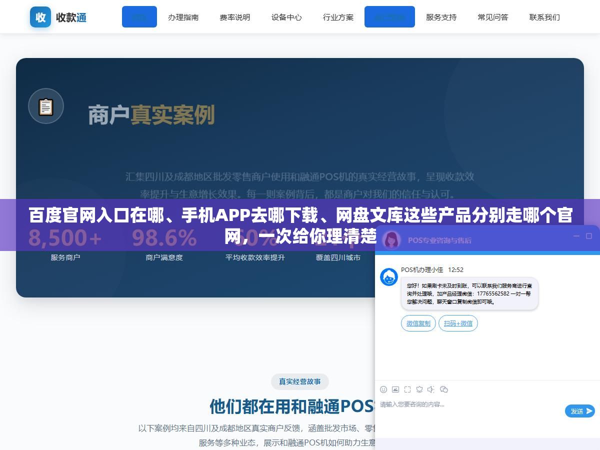 百度官网入口在哪、手机APP去哪下载、网盘文库这些产品分别走哪个官网,一次给你理清楚 2 - 百度官网入口在哪、手机APP去哪下载、网盘文库这些产品分别走哪个官网,一次给你理清楚 - UC建站系统