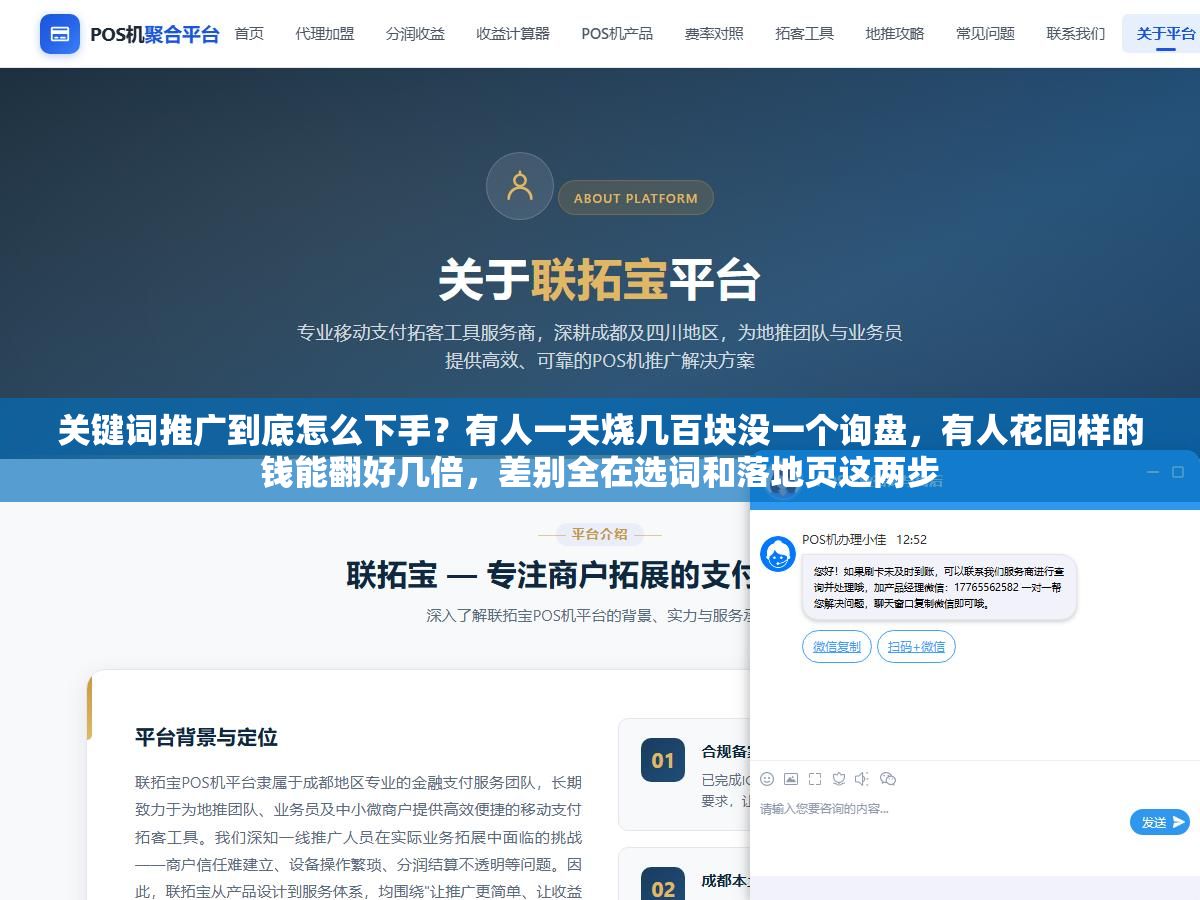 3 - 关键词推广到底怎么下手？有人一天烧几百块没一个询盘，有人花同样的钱能翻好几倍，差别全在选词和落地页这两步 - UC建站系统