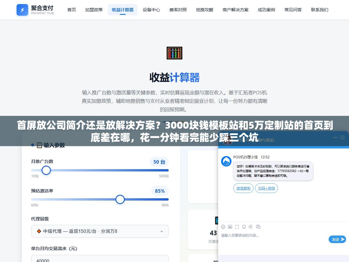 2 - 首屏放公司简介还是放解决方案？3000块钱模板站和5万定制站的首页到底差在哪，花一分钟看完能少踩三个坑 - UC建站系统