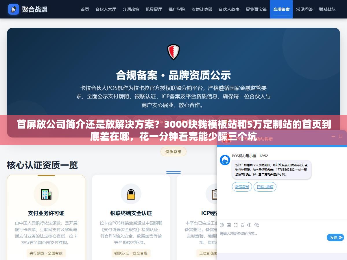 1 - 首屏放公司简介还是放解决方案？3000块钱模板站和5万定制站的首页到底差在哪，花一分钟看完能少踩三个坑 - UC建站系统