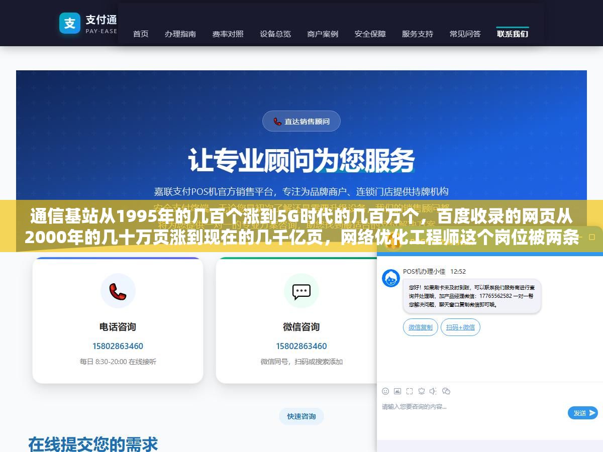 通信基站从1995年的几百个涨到5G时代的几百万个,百度收录的网页从2000年的几十万页涨到现在的几千亿页,网络优化工程师这个岗位被两条完全不同的业务线推着走了三十年,一条管手机信号一条管搜索排名,2026年两条线又在新基建和AI搜索的风口上碰了头 2 - 通信基站从1995年的几百个涨到5G时代的几百万个,百度收录的网页从2000年的几十万页涨到现在的几千亿页,网络优化工程师这个岗位被两条完全不同的业务线推着走了三十年,一条管手机信号一条管搜索排名,2026年两条线又在新基建和AI搜索的风口上碰了头 - UC建站系统