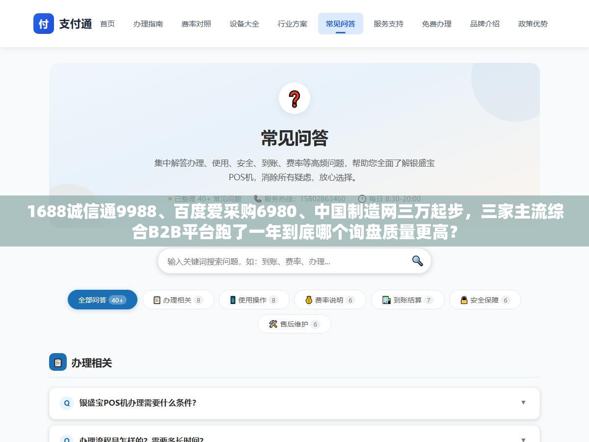 1688诚信通9988、百度爱采购6980、中国制造网三万起步,三家主流综合B2B平台跑了一年到底哪个询盘质量更高? 1 - 1688诚信通9988、百度爱采购6980、中国制造网三万起步,三家主流综合B2B平台跑了一年到底哪个询盘质量更高? - UC建站系统