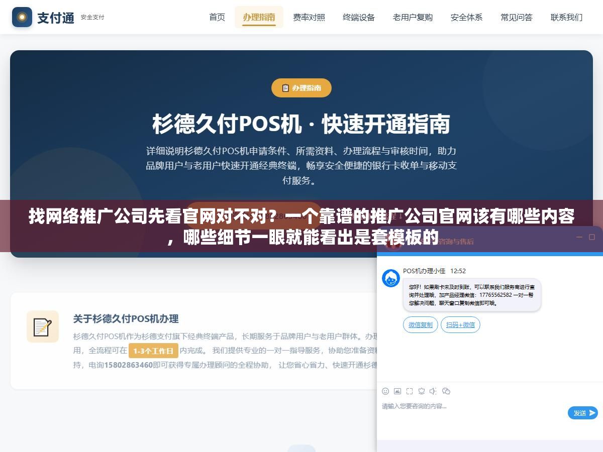 1 - 找网络推广公司先看官网对不对？一个靠谱的推广公司官网该有哪些内容，哪些细节一眼就能看出是套模板的 - UC建站系统
