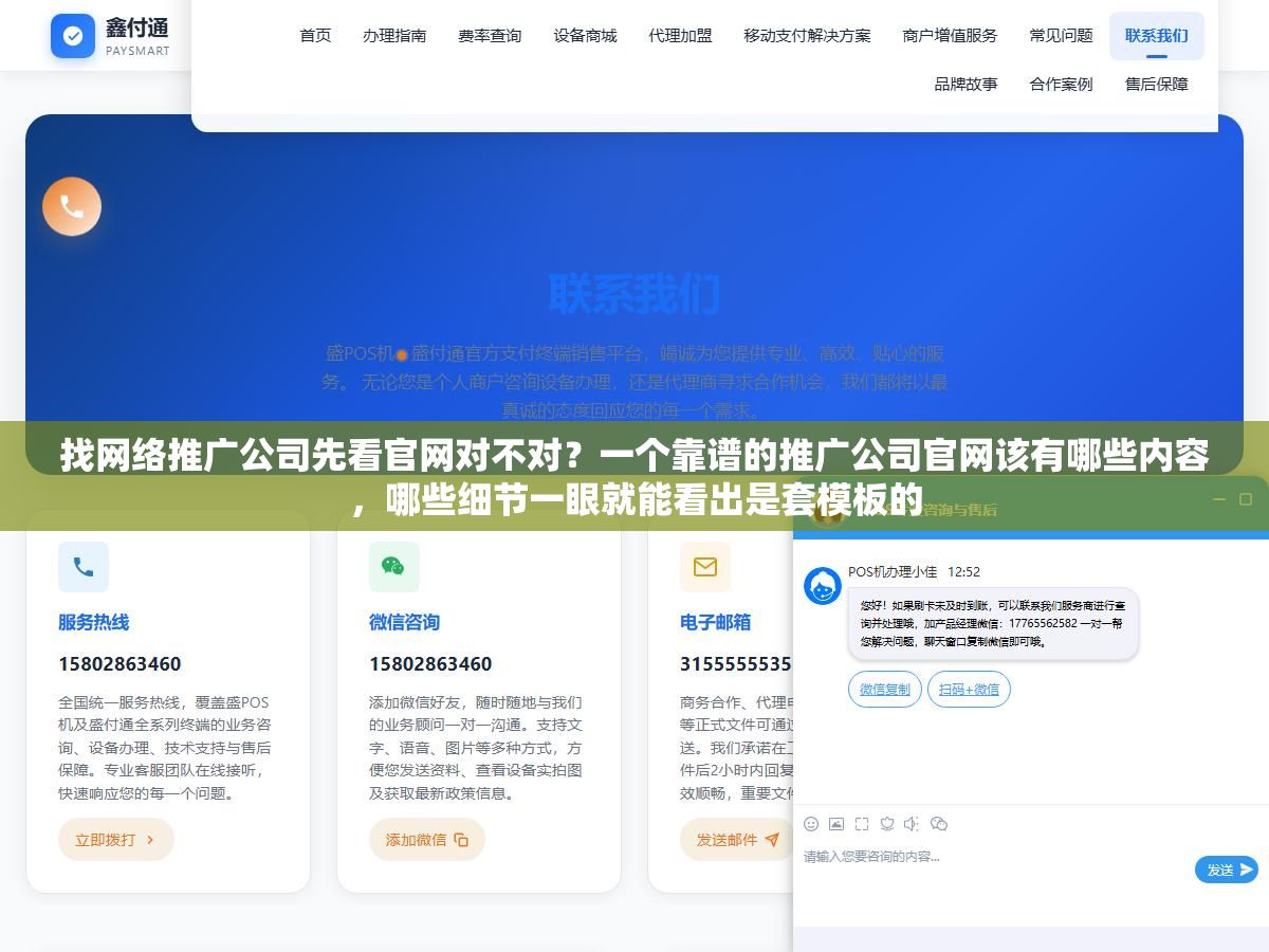 3 - 找网络推广公司先看官网对不对？一个靠谱的推广公司官网该有哪些内容，哪些细节一眼就能看出是套模板的 - UC建站系统