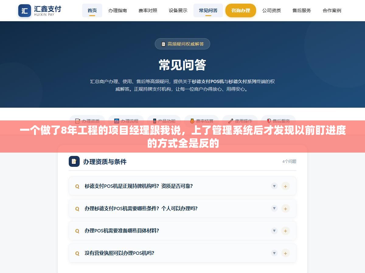 2 - 一个做了8年工程的项目经理跟我说，上了管理系统后才发现以前盯进度的方式全是反的 - UC建站系统