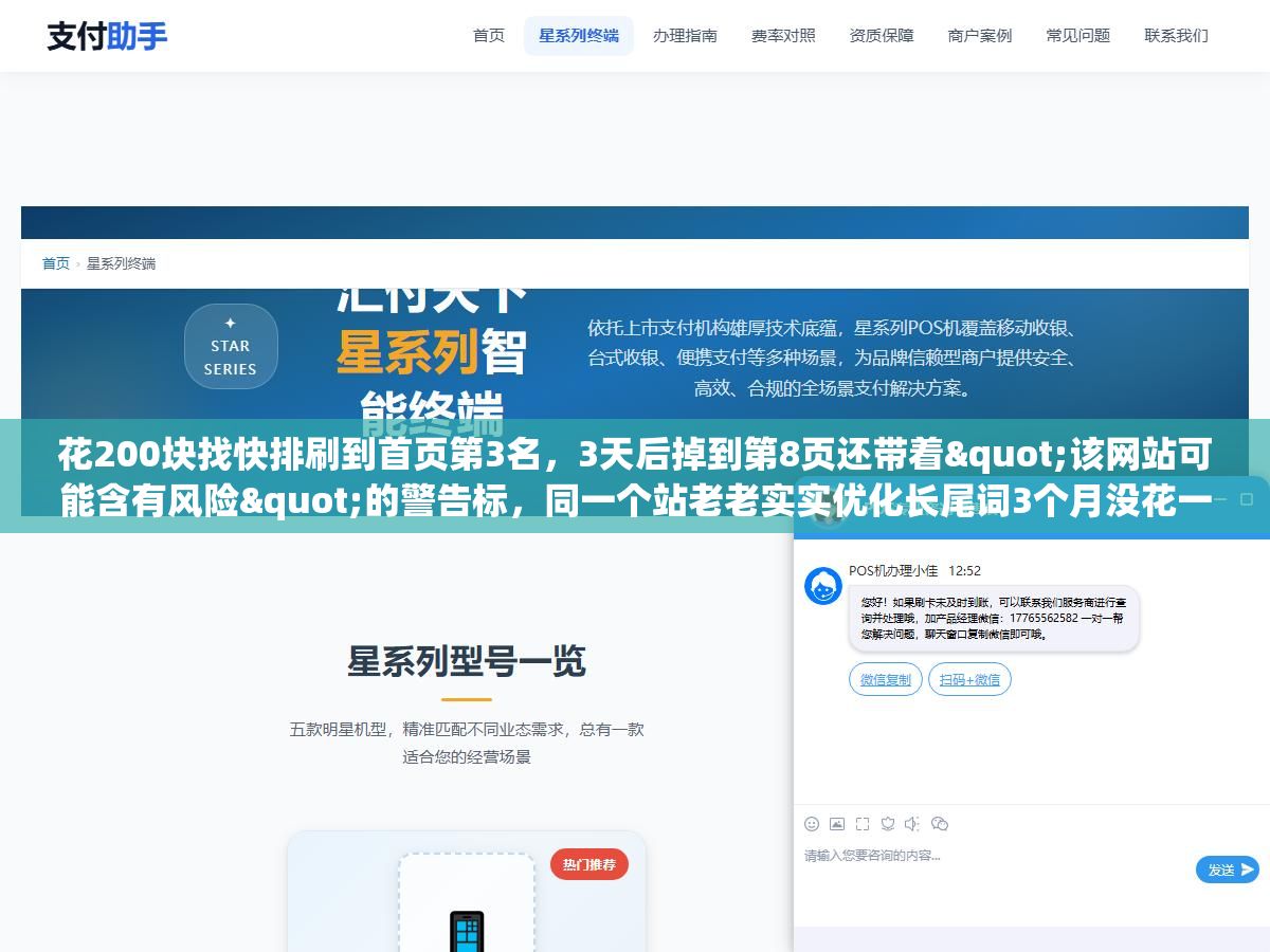 花200块找快排刷到首页第3名,3天后掉到第8页还带着"该网站可能含有风险"的警告标,同一个站老老实实优化长尾词3个月没花一分钱上了第5名稳稳当当,免费提升排名和免费刷排名的区别就在这 2 - 花200块找快排刷到首页第3名,3天后掉到第8页还带着"该网站可能含有风险"的警告标,同一个站老老实实优化长尾词3个月没花一分钱上了第5名稳稳当当,免费提升排名和免费刷排名的区别就在这 - UC建站系统