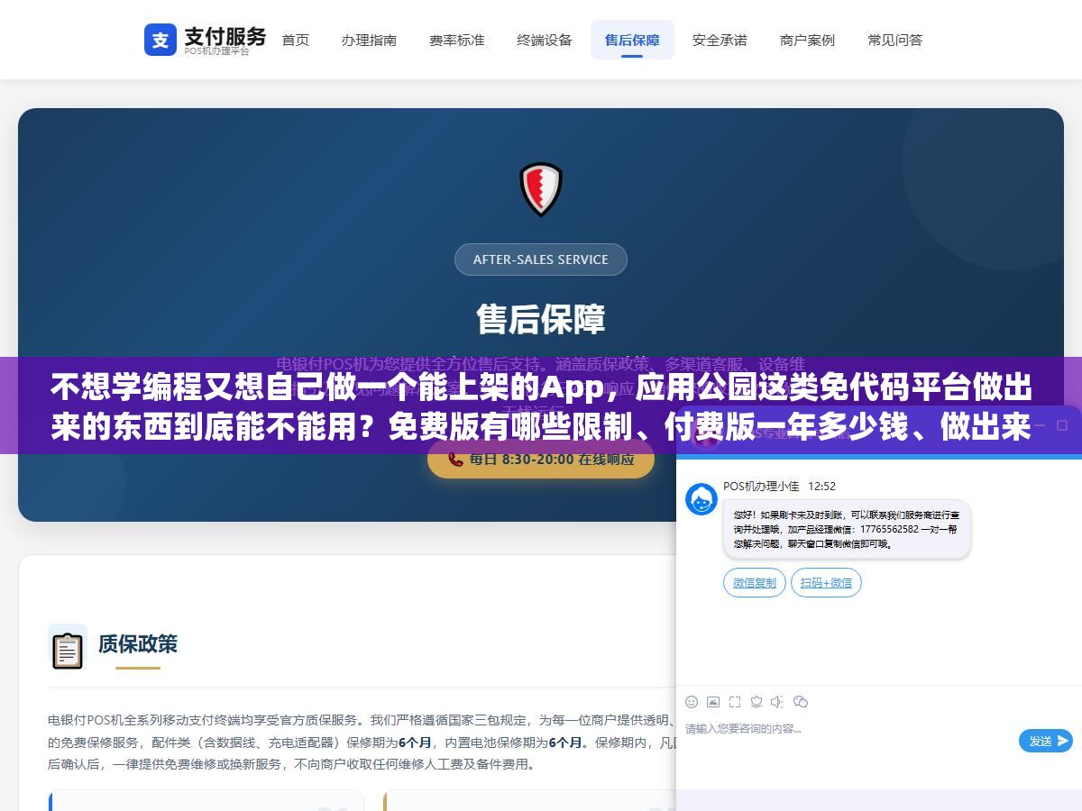 不想学编程又想自己做一个能上架的App,应用公园这类免代码平台做出来的东西到底能不能用?免费版有哪些限制、付费版一年多少钱、做出来的App苹果商店审核能过吗 2 - 不想学编程又想自己做一个能上架的App,应用公园这类免代码平台做出来的东西到底能不能用?免费版有哪些限制、付费版一年多少钱、做出来的App苹果商店审核能过吗 - UC建站系统