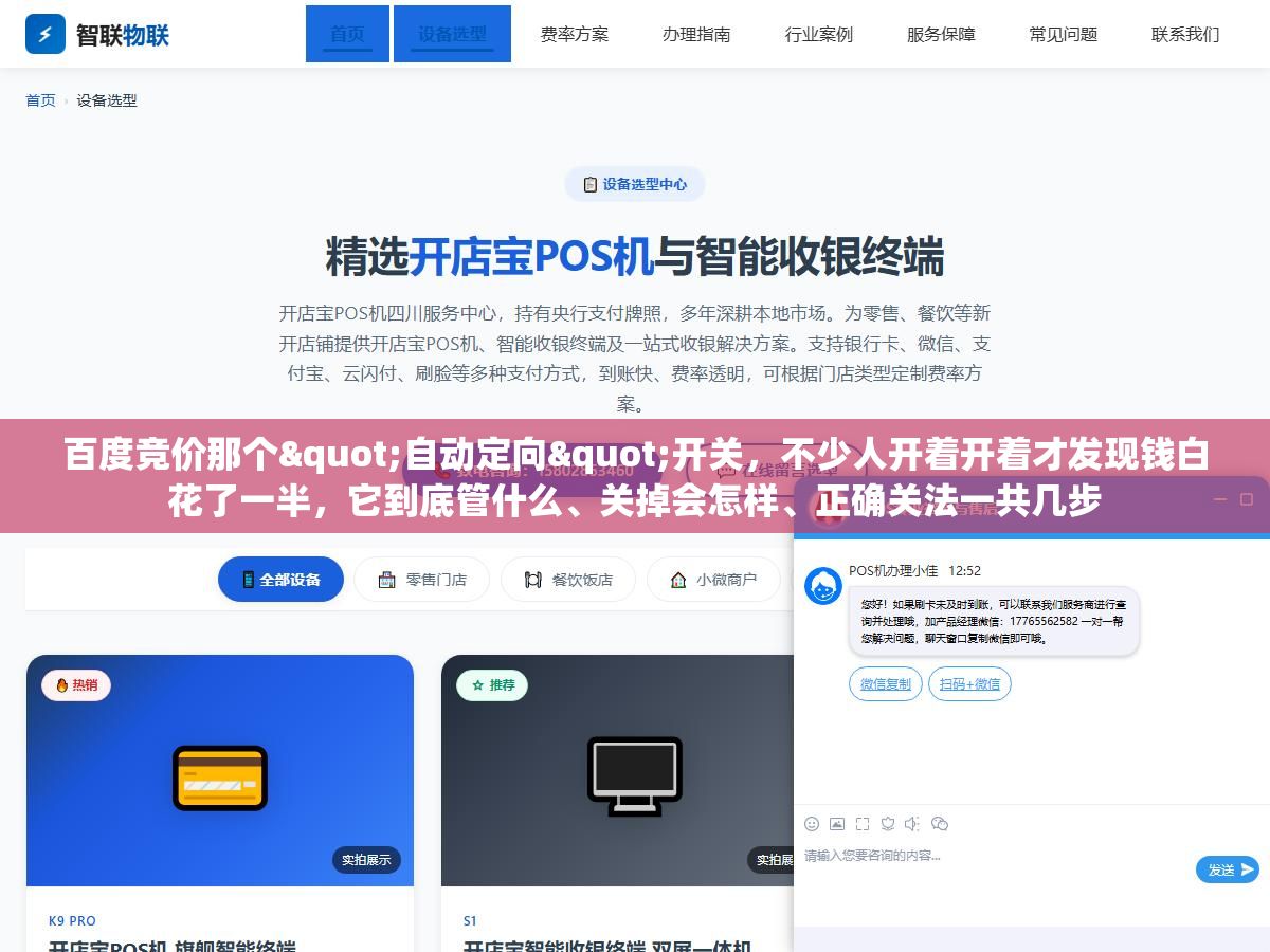 百度竞价那个"自动定向"开关,不少人开着开着才发现钱白花了一半,它到底管什么、关掉会怎样、正确关法一共几步 1 - 百度竞价那个"自动定向"开关,不少人开着开着才发现钱白花了一半,它到底管什么、关掉会怎样、正确关法一共几步 - UC建站系统
