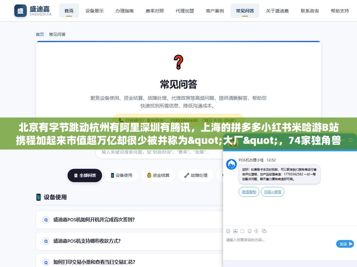 北京有字节跳动杭州有阿里深圳有腾讯,上海的拼多多小红书米哈游B站携程加起来市值超万亿却很少被并称为"大厂",74家独角兽分布在浦东张江徐汇漕河泾杨浦滨江,2026年上海互联网公司按赛道按区域按规模三张表看清楚 3 - 北京有字节跳动杭州有阿里深圳有腾讯,上海的拼多多小红书米哈游B站携程加起来市值超万亿却很少被并称为"大厂",74家独角兽分布在浦东张江徐汇漕河泾杨浦滨江,2026年上海互联网公司按赛道按区域按规模三张表看清楚 - UC建站系统