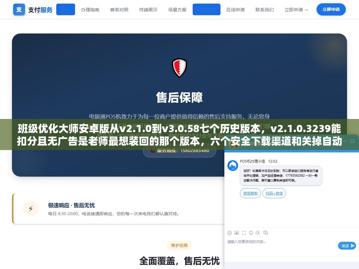 班级优化大师安卓版从v2.1.0到v3.0.58七个历史版本,v2.1.0.3239能扣分且无广告是老师最想装回的那个版本,六个安全下载渠道和关掉自动更新的三个步骤 2 - 班级优化大师安卓版从v2.1.0到v3.0.58七个历史版本,v2.1.0.3239能扣分且无广告是老师最想装回的那个版本,六个安全下载渠道和关掉自动更新的三个步骤 - UC建站系统