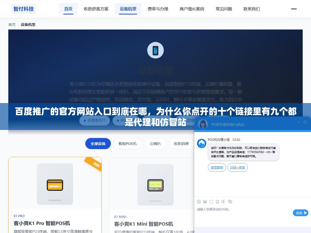 1 - 百度推广的官方网站入口到底在哪，为什么你点开的十个链接里有九个都是代理和仿冒站 - UC建站系统