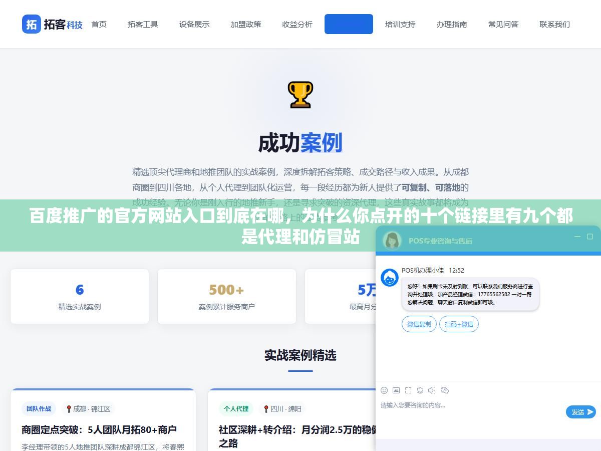 3 - 百度推广的官方网站入口到底在哪，为什么你点开的十个链接里有九个都是代理和仿冒站 - UC建站系统