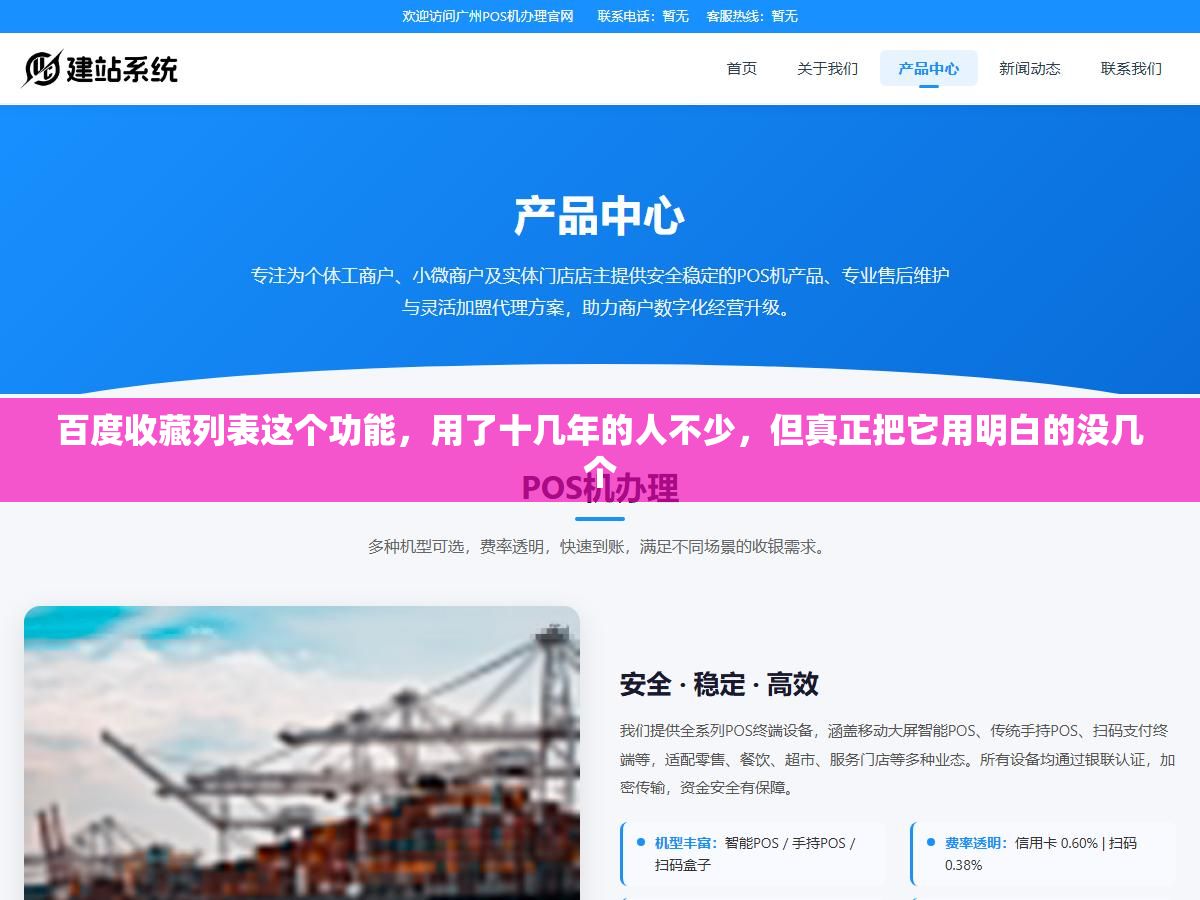 百度收藏列表这个功能,用了十几年的人不少,但真正把它用明白的没几个 1 - 百度收藏列表这个功能,用了十几年的人不少,但真正把它用明白的没几个 - UC建站系统