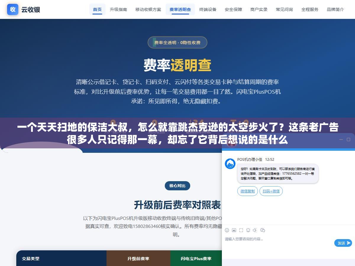 一个天天扫地的保洁大叔,怎么就靠跳杰克逊的太空步火了?这条老广告很多人只记得那一幕,却忘了它背后想说的是什么 3 - 一个天天扫地的保洁大叔,怎么就靠跳杰克逊的太空步火了?这条老广告很多人只记得那一幕,却忘了它背后想说的是什么 - UC建站系统