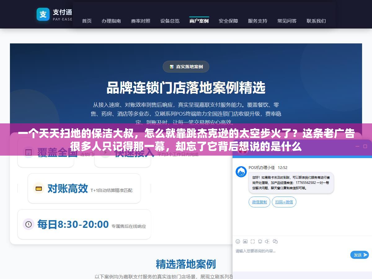 一个天天扫地的保洁大叔,怎么就靠跳杰克逊的太空步火了?这条老广告很多人只记得那一幕,却忘了它背后想说的是什么 2 - 一个天天扫地的保洁大叔,怎么就靠跳杰克逊的太空步火了?这条老广告很多人只记得那一幕,却忘了它背后想说的是什么 - UC建站系统