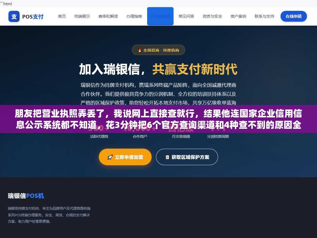 朋友把营业执照弄丢了,我说网上直接查就行,结果他连国家企业信用信息公示系统都不知道,花3分钟把6个官方查询渠道和4种查不到的原因全讲清楚 1 - 朋友把营业执照弄丢了,我说网上直接查就行,结果他连国家企业信用信息公示系统都不知道,花3分钟把6个官方查询渠道和4种查不到的原因全讲清楚 - UC建站系统